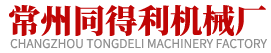 常州同得利機(jī)械廠(chǎng)【官網(wǎng)】旋轉(zhuǎn)閥|關(guān)風(fēng)機(jī)|卸料閥|鎖氣閥生產(chǎn)廠(chǎng)家