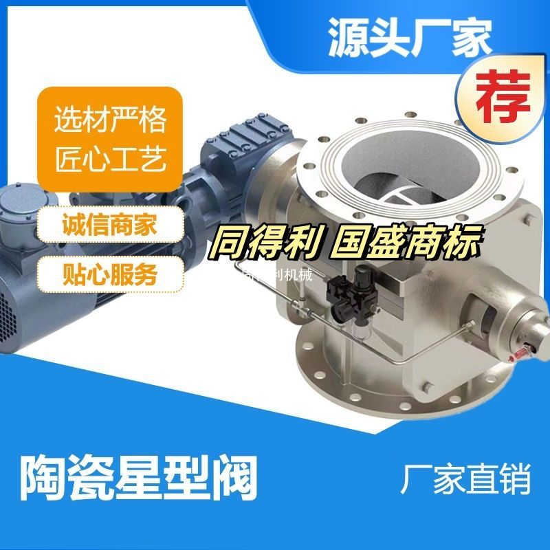 【鋰電旋轉(zhuǎn)閥】陶瓷旋轉(zhuǎn)閥優(yōu)質(zhì)生產(chǎn)廠家