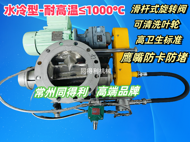 【鏈驅動】高溫清洗型旋轉閥