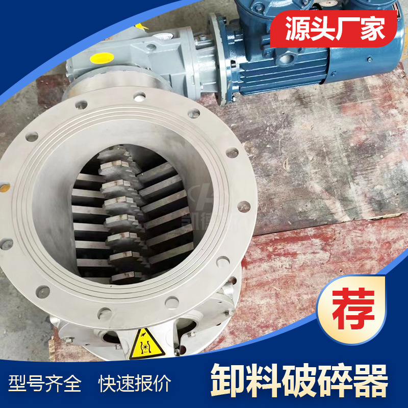 破碎卸料閥2